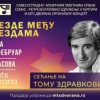 Савез естрадно-музичких уметника Србије и мтс Дворана вас позивају 25. фебруара у 20 сати, на концерту песама легендарног Томе Здравковића.